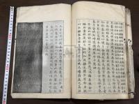 景宋本爾雅 爾雅三巻坿音釈三巻坿挍譌一巻 天保15年松崎慊堂 羽沢石経山房刊本 木板摺一冊揃 “磨不磷堂蔵書記”,“笠原氏蔵書”印有