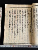 美人草2巻 多賀高忠聞書 弓術秘伝書  安永九年平安書肆循古堂求版 　木板摺合本一冊揃 三田葆光旧蔵　「葆光閣蔵書印」印有 一部朱筆校合 明応ー安永奥書写有