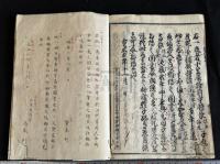 美人草2巻 多賀高忠聞書 弓術秘伝書  安永九年平安書肆循古堂求版 　木板摺合本一冊揃 三田葆光旧蔵　「葆光閣蔵書印」印有 一部朱筆校合 明応ー安永奥書写有
