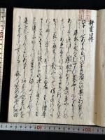 耕雲口伝　 文安五年跋本伝写  約江戸後期写本 大判一冊揃 