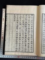 琴操 2巻補遺1巻 平津館叢書本元本 天保3 年官板 木板摺一冊揃  千葉鉱蔵・筒井喜一郎　旧蔵 「千葉蔵書之印」「栄郭斎蔵」印有