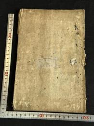 悉曇字記 鎌倉ー室町時代古写本 粘葉装 一冊不揃 巻末落丁有