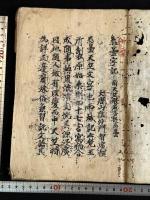 悉曇字記 鎌倉ー室町時代古写本 粘葉装 一冊不揃 巻末落丁有