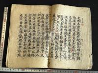 悉曇字記 鎌倉ー室町時代古写本 粘葉装 一冊不揃 巻末落丁有