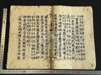 悉曇字記 鎌倉ー室町時代古写本 粘葉装 一冊不揃 巻末落丁有