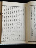 白石叢書 明治間国文社活版 新井白石 四冊 白石先生年譜 西洋紀聞 采覽異言 五事略 