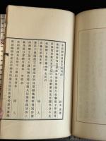 航欧集 内藤湖南　ヨーロッパ旅記念　漢詩文集　[1926]序活版一冊揃 狩野直喜 神田喜一郎 鈴木虎雄他 
