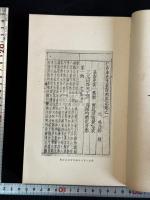 楊東来先生批評西游記 雑劇西遊記 塩谷温旧蔵明版小説 版画コロタイプ複製 本文活版 帙入一冊揃 