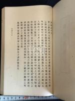 楊東来先生批評西游記 雑劇西遊記 塩谷温旧蔵明版小説 版画コロタイプ複製 本文活版 帙入一冊揃 
