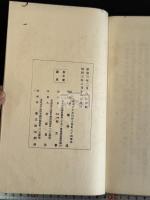 楊東来先生批評西游記 雑劇西遊記 塩谷温旧蔵明版小説 版画コロタイプ複製 本文活版 帙入一冊揃 