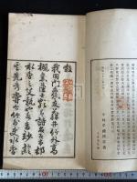 錦洞小稿 摂津高槻藩(大阪府)藩士 市村謙 著 漢詩集 明40年活版 一冊揃