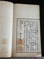 錦洞小稿 摂津高槻藩(大阪府)藩士 市村謙 著 漢詩集 明40年活版 一冊揃