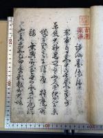 詩仙  詩仙図像  約江戸前期刊本 中国詩人　画像画賛 版画本　帙入一冊揃