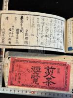 清風 煎茶要覧 売茶翁傳他 紙袋入 原裝美品一冊揃  煎茶本 版画入