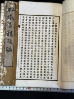 松墩遺稿 前後編 長門須佐浦(山口県) 佐々木貞介 著 明治間活版 大判二冊揃