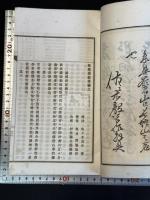 松墩遺稿 前後編 長門須佐浦(山口県) 佐々木貞介 著 明治間活版 大判二冊揃