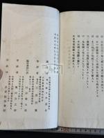 松墩遺稿 前後編 長門須佐浦(山口県) 佐々木貞介 著 明治間活版 大判二冊揃