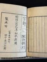 興風集 興風後集  [江戸末期-明治]刊本 二種二冊揃  幕末志士漢詩和歌