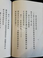 江南游藻 : 江南三十六景圖詩畫 渡邊蕃編 福岡県三毛門出身 中国遊歴詩集　江南三十六景の内12図コロタイプ複製入 一冊揃