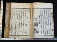 菜根譚 2巻 文政8年西村宗七刊本 原裝二冊揃 