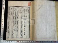 菜根譚 2巻 文政8年西村宗七刊本 原裝二冊揃 