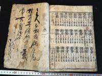 下學集2巻 江戸前期 吉野屋權兵衞刊本 和本一冊揃