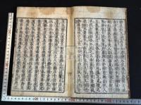 長恨歌傳 ; 長恨歌 ; 琵琶行 ; 野馬臺之起 寛永二十年刊本 寛文前後摺　原裝一冊揃 「風月宗知新刊」刊記削去本か