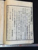 社倉私議 安永3年跋 拙修斎叢書の内 近世木活字版一冊揃