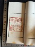 石河有粼印譜 自用印他 原鈐本印譜 帙入三冊揃 非出版物 石河氏手鈐私家版 書画真否鑑定