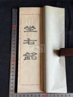 自書自刻座右銘 山形県　関野香雲書 昭和35年木板摺 原裝一冊揃 戦後の木版摺本は稀