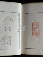 墨縁奇賞　奥玄宝 編　書画印譜茶会図録 明治26年刊本 帙入原裝四冊揃