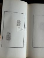 双楽印譜  楽志論印譜 獨楽園記印譜 名古屋 林楽園 篆刻印譜集　原鈐本 限定2部の内 己酉1969年製本