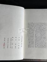 吐祿齋蒐藏古銅印譜　平成９年原鈐本印譜 限定100部の内 第36部 和裝一冊揃 関白　大名　朝鮮人　中国明時代　貿易印　古印 