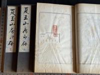 夏玉山房印存 山本竟山自蔵自用印集 戦前原鈐本印譜 帙入三冊揃 非出版物 徐星州、呉隠、趙時棡、金鉄芝、王大炘、張瑞芝、足達疇邨、円山大迂、浜村蔵六（五世）、園田湖城、木村翠蔭、奥村竹亭、阪井呉城他篆刻　山本竟山印章コレクションは現在関西大学博物館所蔵され　論文参照　