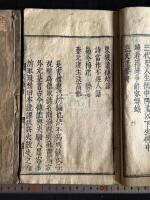 冷齋夜話 10巻 寛文6年刊本 原裝2冊揃 向田黄村旧蔵 朱筆跋　「向黄村珍蔵印」鈐印有 