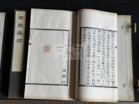 東魚蔵印 松丸東魚所蔵中日篆刻家印譜 昭和38年原鈐本 帙入二冊揃 呉昌碩趙次閑徐三庚中村蘭台長尾雨山北大路魯山人他