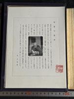 犁盦印集 北村春歩篆刻印譜集 昭和36年原鈐本 帙入50枚揃