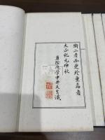懐徳堂印存 竹山、履軒、蕉園、桐園先生印影 明治45年西村天囚跋 大正元年中井天生跋原鈐本印譜 帙入二冊揃 限定百部 大阪