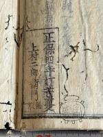 唐才子傳 10巻 (元) 辛文房撰 正保4年上村二郎衛門刊本 木板摺合本二冊揃 中國佚書 