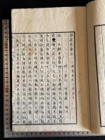 閩書南産志 寛延4年楊芳堂初刻本 合本一冊揃 即ち閩書巻150-151 福建省物産志 