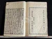 閩書南産志 寛延4年楊芳堂初刻本 合本一冊揃 即ち閩書巻150-151 福建省物産志 