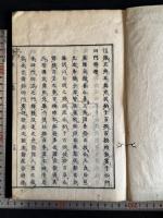 書経二典解 即ち尚書解 岡白駒著 元文元年刻初印本 原裝二冊揃 