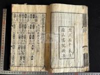 大廣益會玉篇 30巻 慶長九甲辰鉄山叟宗鈍覆元版後至元間南山書院本を元本 元和寛永間慶長九年本完全復刻 首冊一冊不揃 送り仮名なし