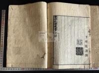 醫學院學範 3巻　日中漢方医学書解題　書誌学　　[天明丙午 (1786) 序]刊本 木板摺二冊不揃（一冊目欠）  