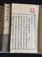 雞林唱和集 15巻序目1巻 朝鮮通信使 日韓交流 漢詩集 正徳元年刊本 巻5-8 11-15 合本五冊不揃