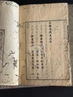 雞林唱和集 15巻序目1巻 朝鮮通信使 日韓交流 漢詩集 正徳元年刊本 巻5-8 11-15 合本五冊不揃