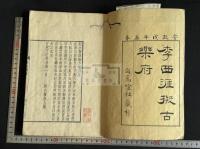 李西涯擬古楽府 [明]李東陽 撰 安政5年遊馬唫社木活字印本 原裝一冊揃 玄、炫、弘、真、瞋、徵、竟など唐本宋刊本欠筆あるの活字を使用