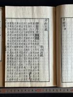孝經註疏 9卷 汲古閣原本 享和元年和刻本十三経註疏之一  初印本 原裝三冊揃 送仮名無