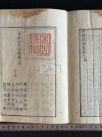 孝經註疏 9卷 汲古閣原本 享和元年和刻本十三経註疏之一  初印本 原裝三冊揃 送仮名無