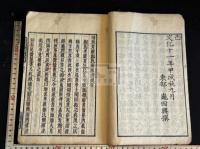 孝經　孝経鄭氏解　 不分卷 文化11年蜾蠃窟刊初印本 原裝一冊揃